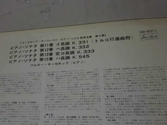 (C) 【何点でも同送料】レコード LP 赤盤 モーツアルト　ピアノ・ソナタ全集第4集/第11番、第12番,第13番＆第15番　ギーゼキング AB-8001_画像2