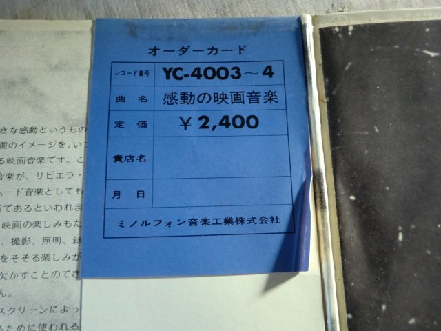 (D) 【何点でも同送料 2LP/レコード/帯付/感動の映画音楽/オーダーカード付/2未枚組/全28曲_画像3