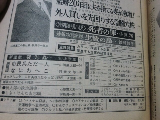 (Q) 何点でも同送料/ まとめて3冊/週刊現代1969年5月29日号/藤あきみ/生田悦子磯野洋子 6月5日号/1969年6月19日号◆高橋紀子/草間ルミ/沼田の画像7