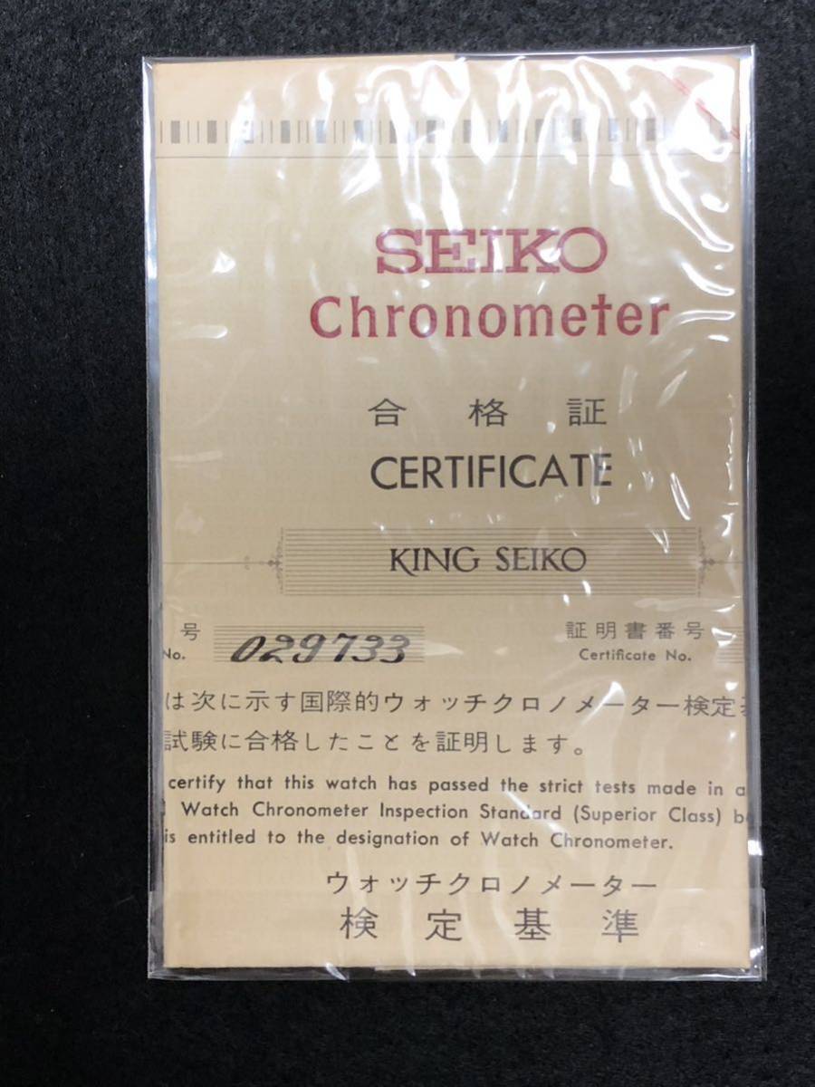 SEIKO KS キングセイコー KING SEIKO クロノメーター 検定基準 合格証 年代物 保管品 その②の画像1