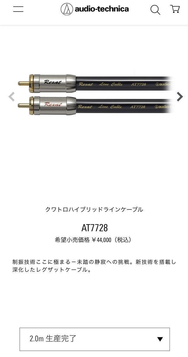 audio-technica クワトロハイブリッドラインケーブル AT7728 RCA レグザットケーブル　中古　2.0m4本_画像5