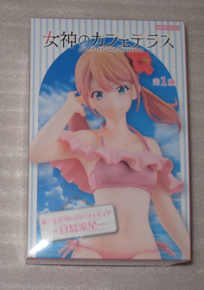 ぬーどるストッパーフィギュア　月島流星　女神のカフェテラス　非売品　プライズ_画像1