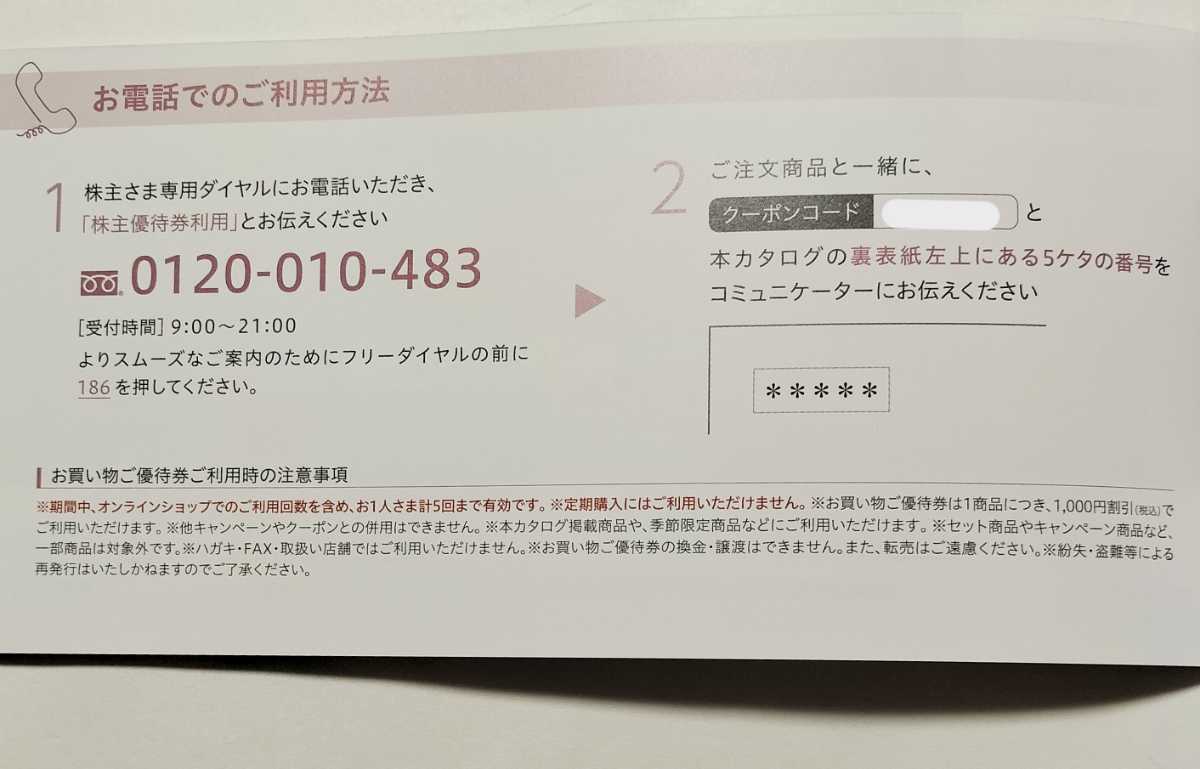 [ business navigation notification ] new made in Japan medicine stockholder hospitality stockholder .. shopping . complimentary ticket 5000 jpy corresponding (1000 jpy ×5 times )*2024.12.25 till 