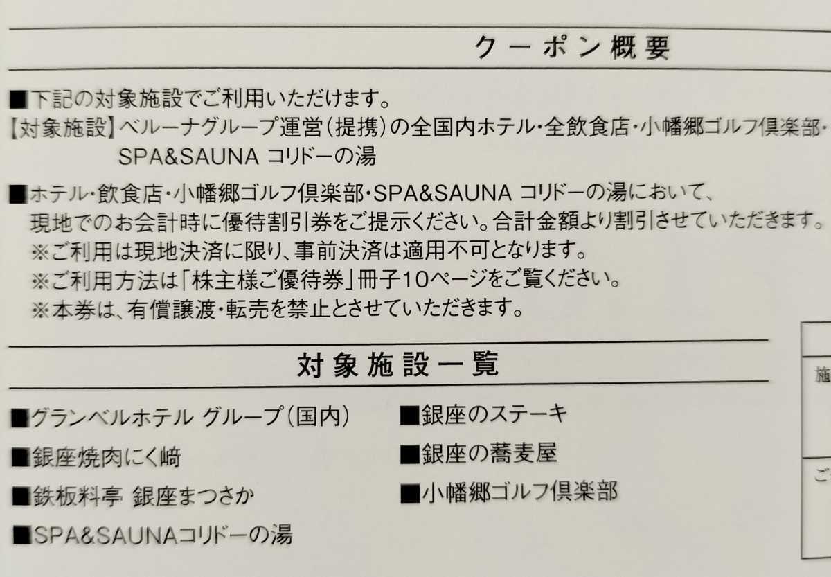 ベルーナ 株主優待 ベルーナグループ 株主優待割引券 4000円分 (1000円×4枚）★グランベルホテル 小幡郷ゴルフ倶楽部★2024年6月30日まで_画像2