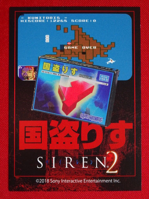 Siren2 サイレン2 トレーディングカード 国盗りす アーカイブ Nt New Translation Scei Sony Siren展 墓場の画廊 Jauce Shopping Service Yahoo Japan Auctions Ebay Japan