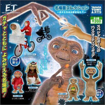 E.T.名場面コレクション 〜ボクたちの大好きなE.T.~ 【E.T.と通信機】新品未開封 ガチャ_画像2