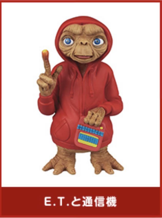 E.T.名場面コレクション 〜ボクたちの大好きなE.T.~ 【E.T.と通信機】新品未開封 ガチャ_画像1