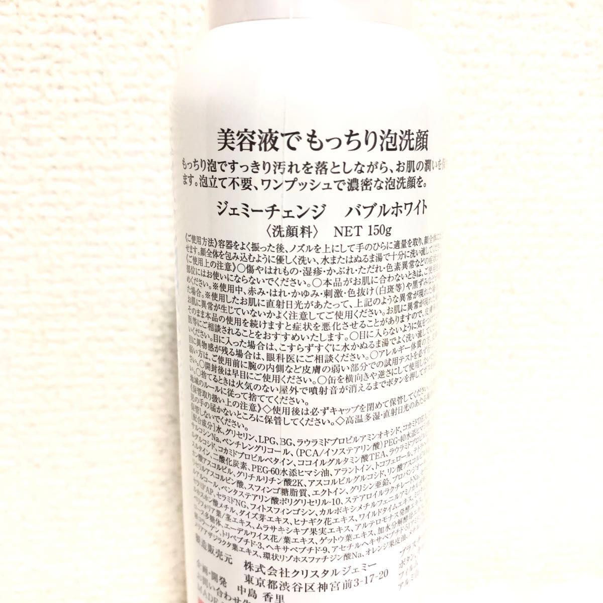 【最終値下げ】新品 ジェミーチェンジ バブルホワイト つるつるピーリング 洗顔料 セット