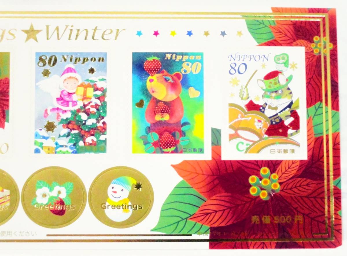 記念切手/季節の切手　Greeting Winter（サンタクロース、ポインセチア、ツリー飾り、クマのぬいぐるみの4種）_画像3