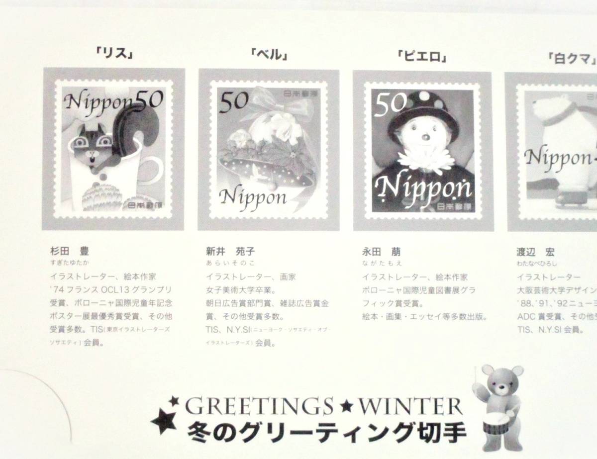 記念切手/冬のグリーティング切手　Greeting Winter（リス、ベル、ピエロ、白クマ、くまサンタ）_画像3