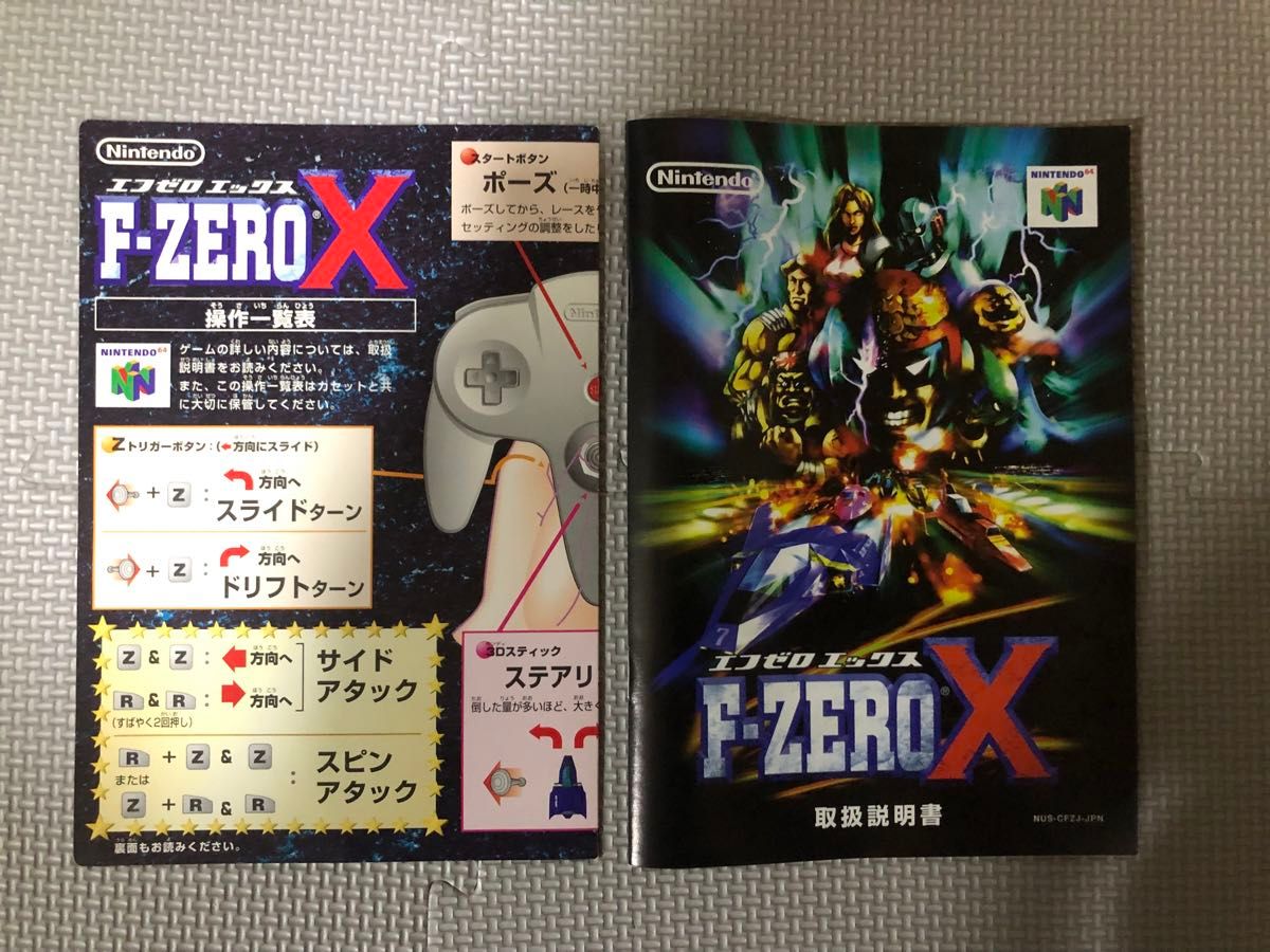 エフゼロ エックス F-ZERO X