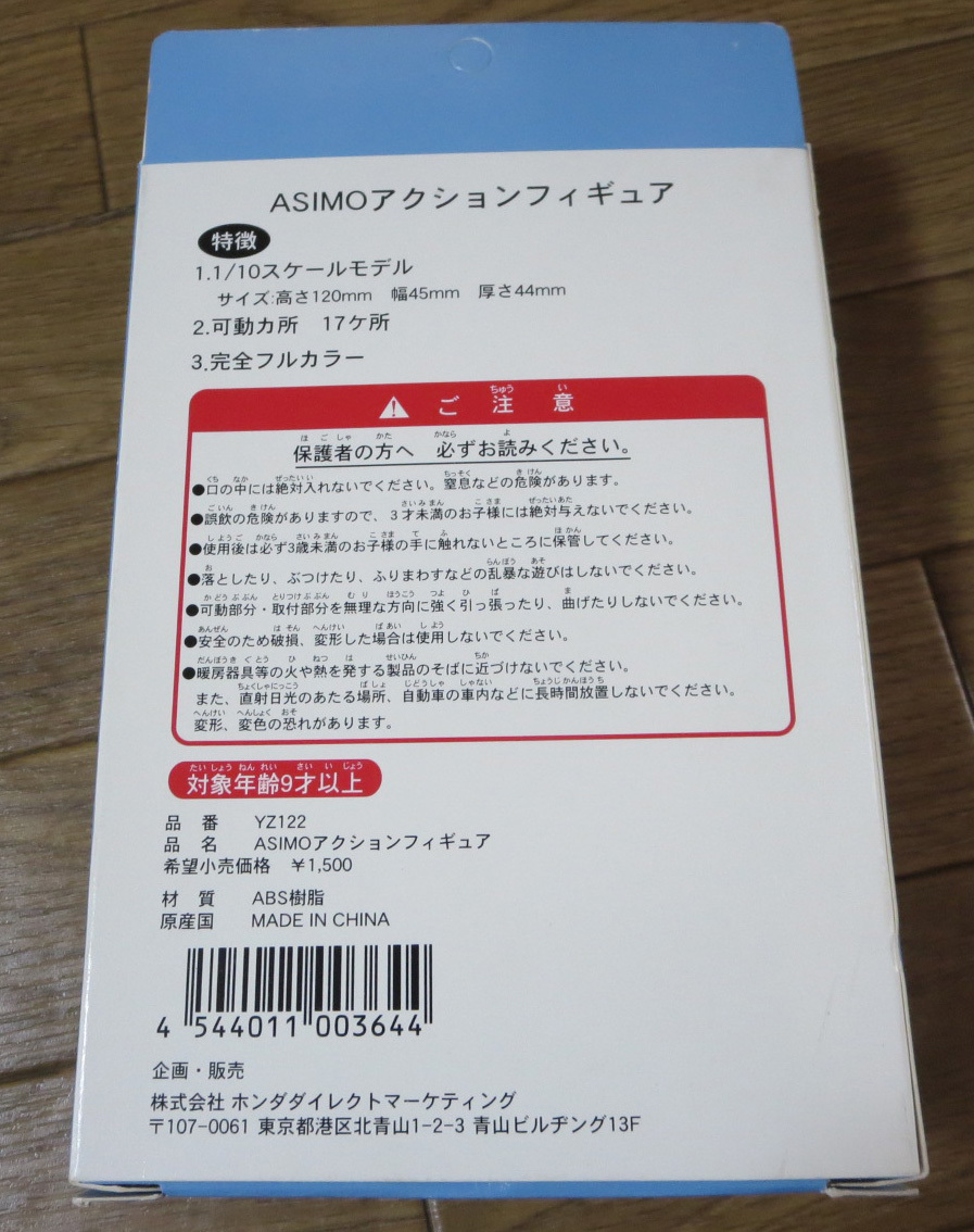 アシモ ASIMO 1/10 アクションフィギュア 【品番YZ122】_画像2