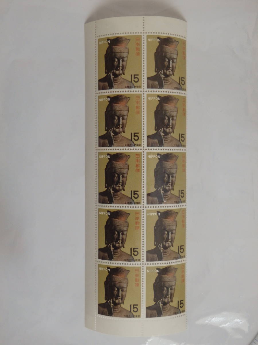 【11-34記念切手】第1次国宝シリーズ 広隆寺弥勒菩薩 半シート(15円×10枚) 1967年の画像1