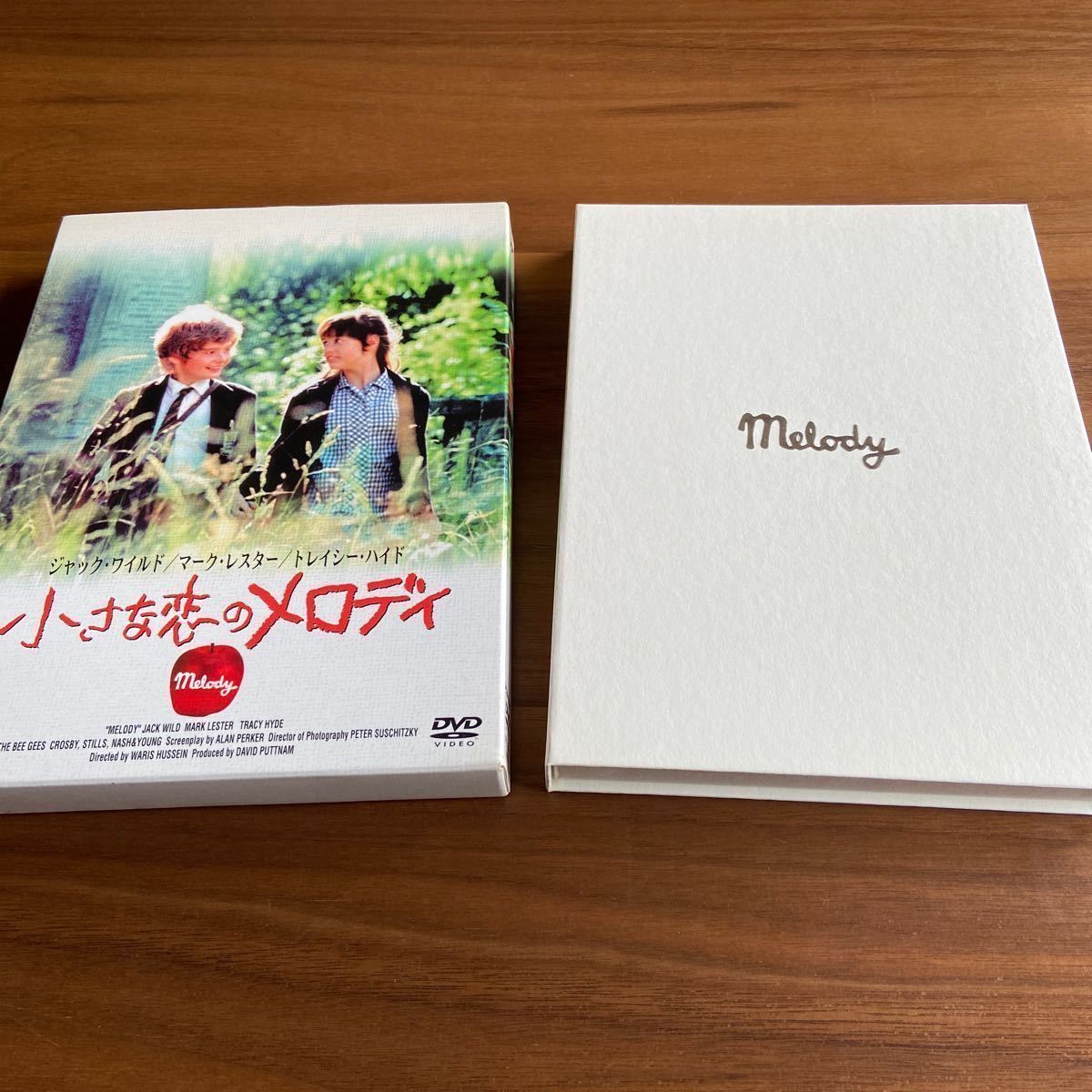 DVD 『小さな恋のメロディ 』初回限定版／アウターケース、付録付き_画像3