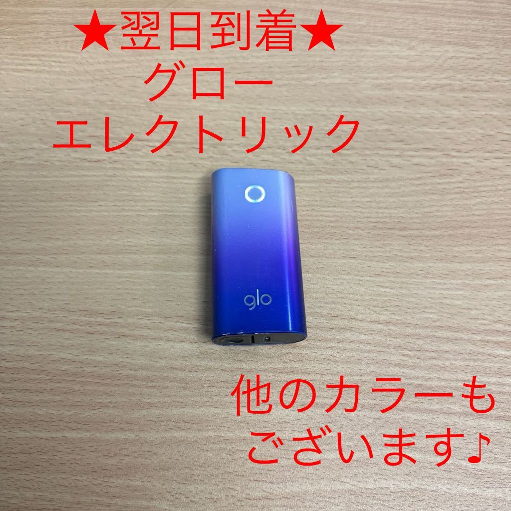 L185番グロー純正品デバイス本体glo正規品充電バッテリー紫色エレクトリック青色パープルブルー電子タバコ glo グロー 純正本体純正品_画像1