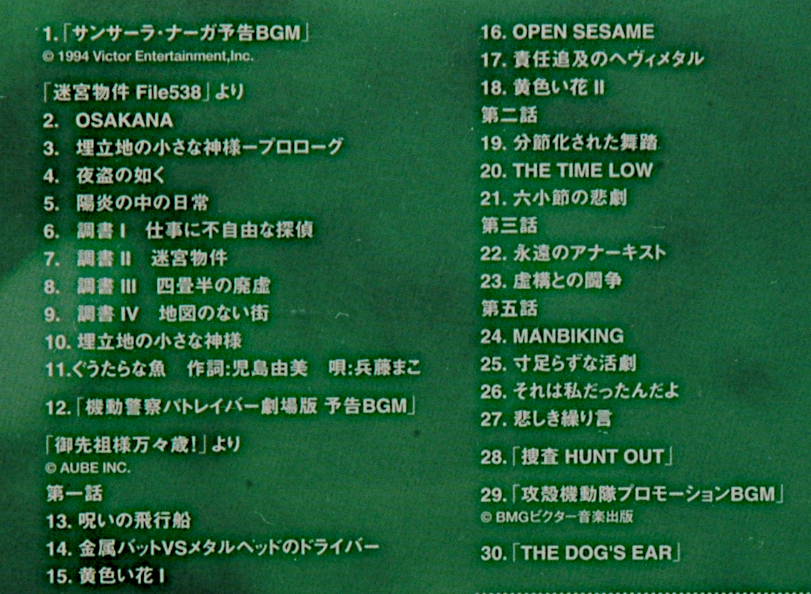 [Unopened New] [Delivery Fee Included]1996 THE DOG’S EAR SPECIAL SOUNDTRACK Kawai Kenji 川井憲次 [tag7777]