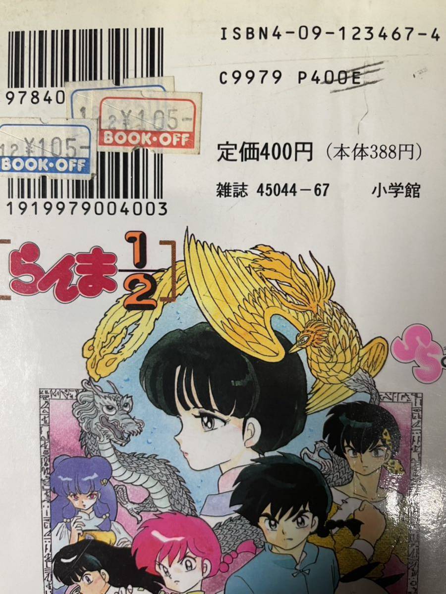 らんま1/2 高橋 留美子 コミック 全巻 中古　38冊まとめて！_画像9