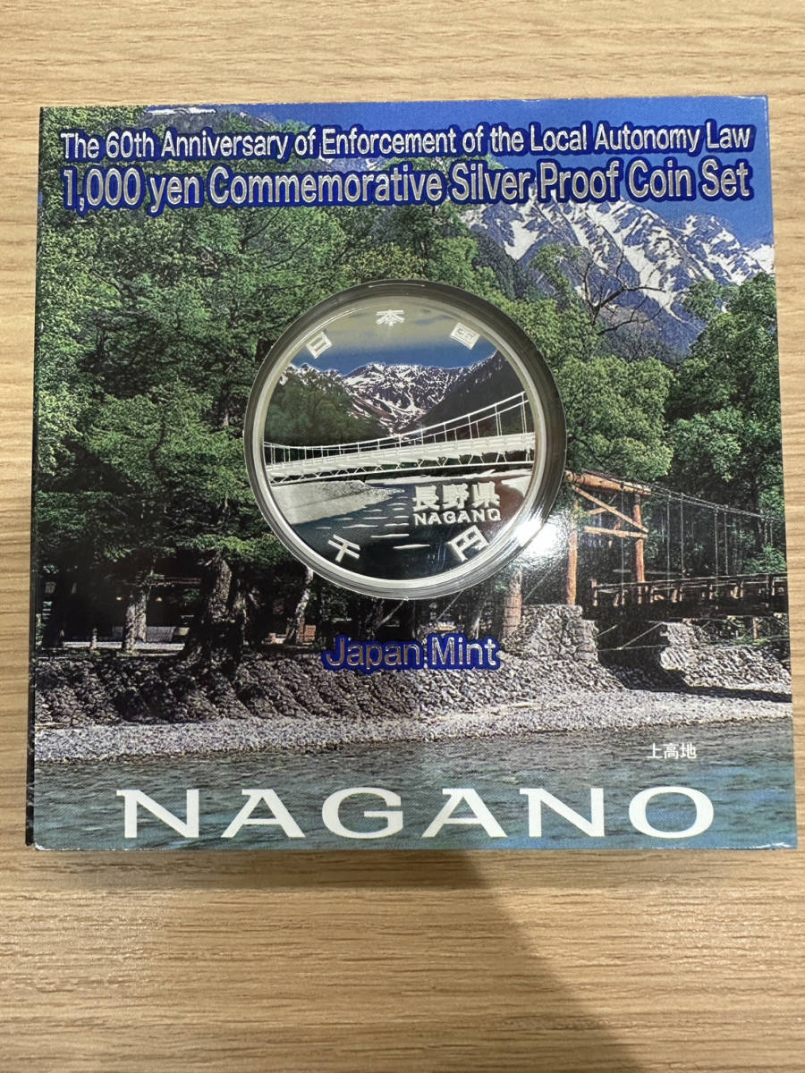  【JV5205】地方自治法施行六十周年記念千円銀貨幣プルーフ貨幣セット 長野県 造幣局 記念コイン 記念通貨 切手付 ケース付き 保管品 美品_画像1