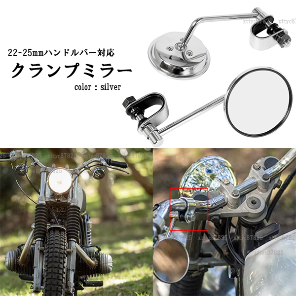  bike . steering wheel for clamp / round mirror silver YAMAHA FZX SR400/500 XSR155/700/900 dragster 250/400/1100 TW200/225