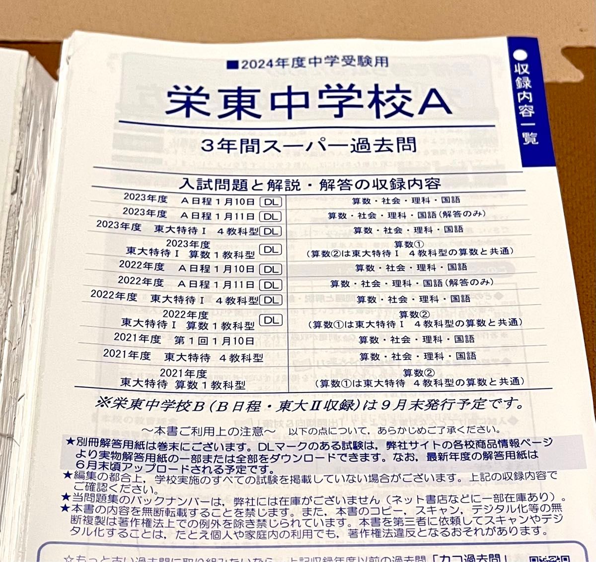 最新過去問　栄東中学校　A 2024年度用　裁断済　 スーパー過去問