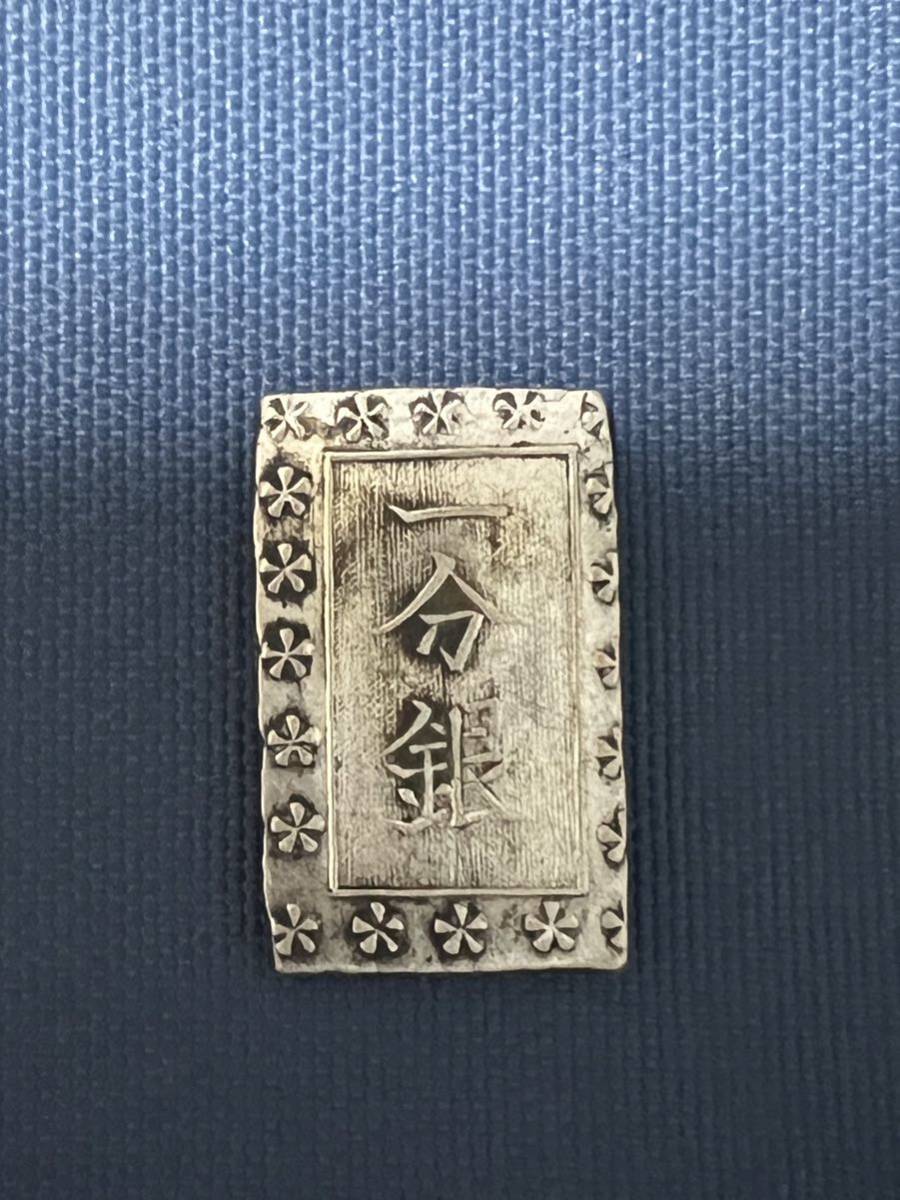 古銭 一分銀 江戸時代 明治時代|貨幣 古銭 一分銀 江戸時代 明治時代|貨幣