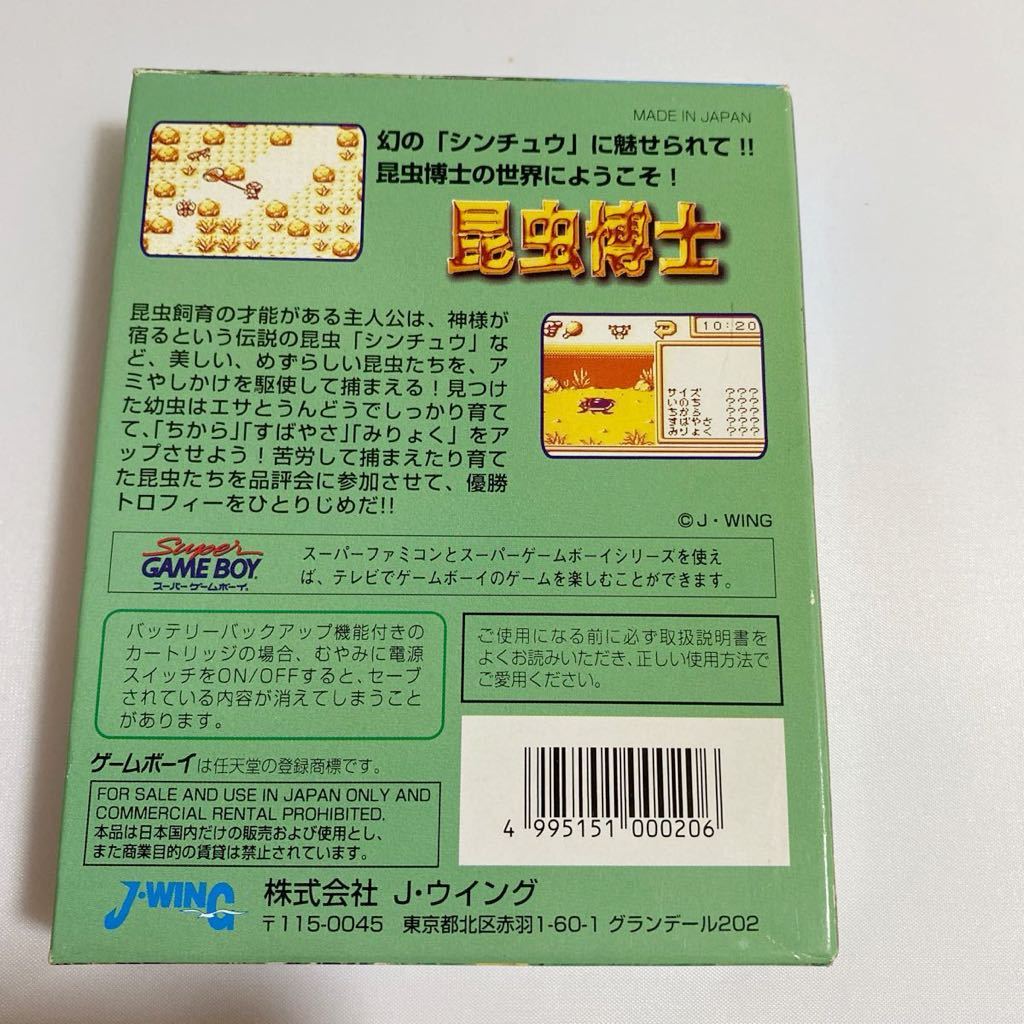 中古品 ゲームボーイ GB 昆虫博士 箱 説明書付き ゲームボーイソフト_画像6