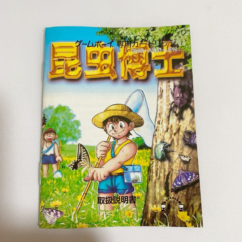 中古品 ゲームボーイ GB 昆虫博士 箱 説明書付き ゲームボーイソフト_画像3