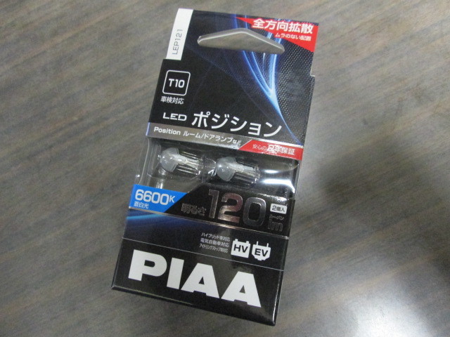 PIAA ポジション LED 高光度LED　バルブシリーズ HV EV 対応 新品未使用 LEDポジションランプ　T10 6600K 120lm T10 12V 2個入セット_画像2
