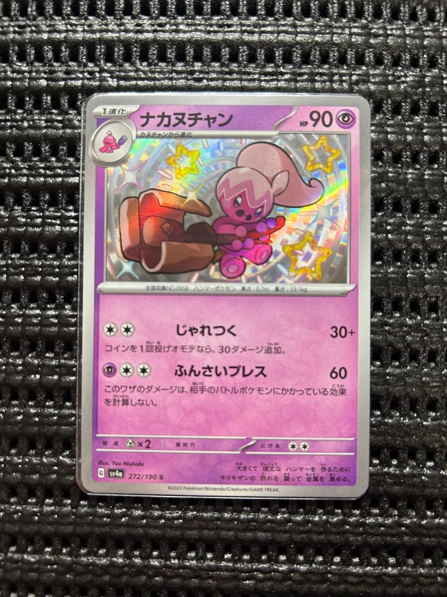 カヌチャン ナカヌチャン デカヌチャン 色違い s ポケモンカード カヌチャン ナカヌチャン デカヌチャン 色違い s ポケモンカード