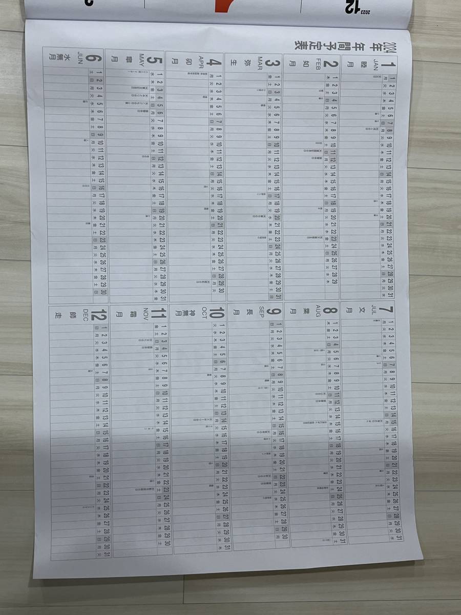 #600 保管品 2024年 令和6年 21 ジャンボサイズ 壁掛け カレンダー 平成36年 昭和99年企業名あり_画像3