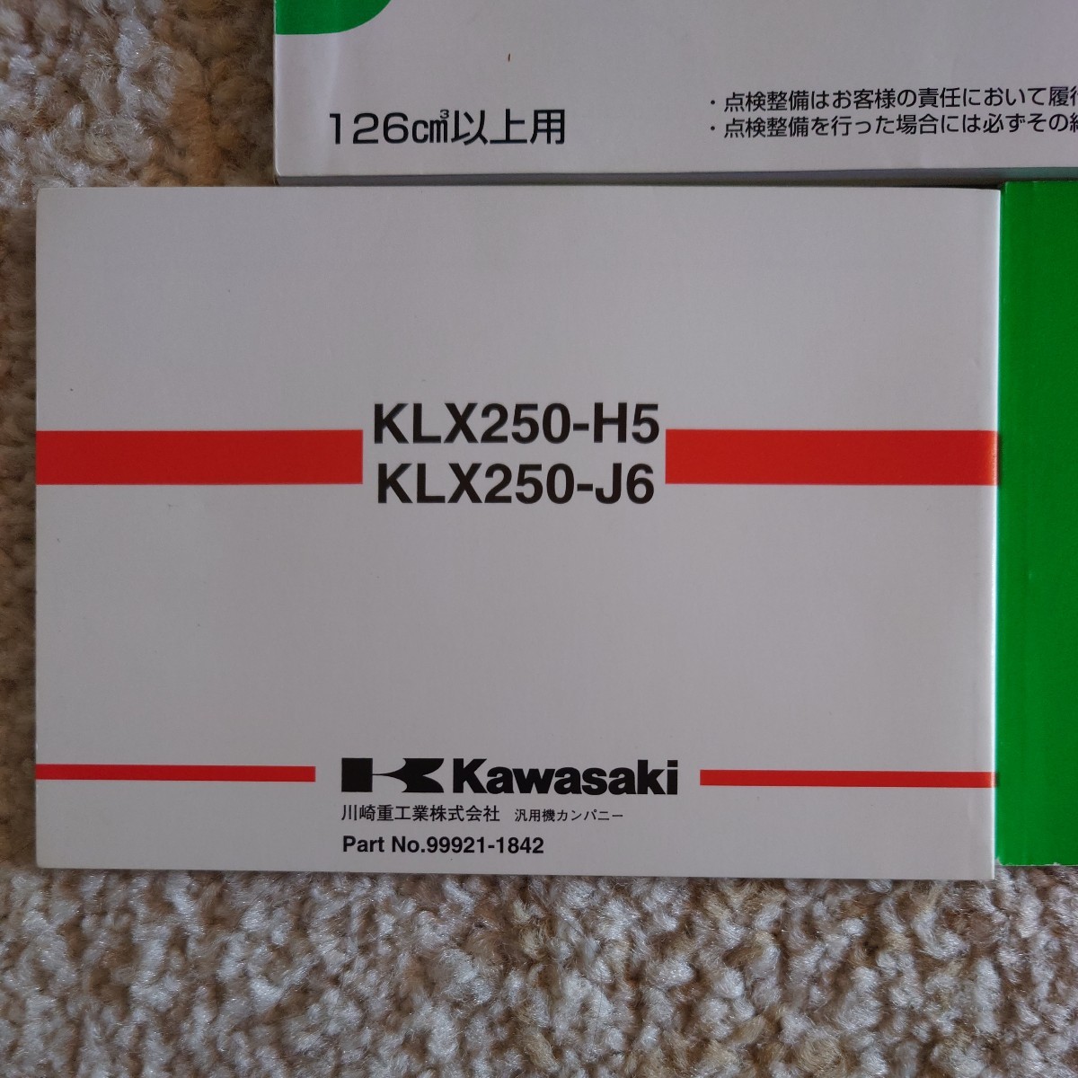 KLX250/Dトラッカー キャブ車 メンテナンスノート・取扱説明書 カワサキ_画像2