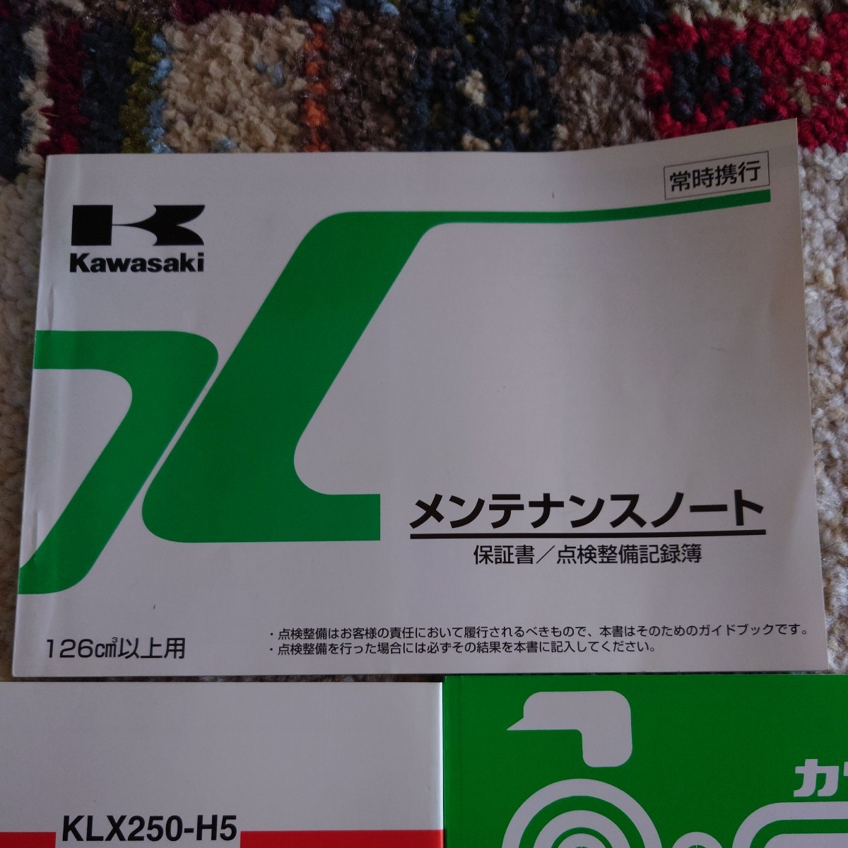 KLX250/Dトラッカー キャブ車 メンテナンスノート・取扱説明書 カワサキ_画像4
