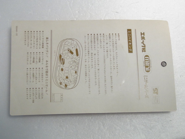 再値下 エポック社 ミニゲームシリーズ ミニハイキング 日本製 レトロ おもちゃ 迷路 ゲーム 開封品