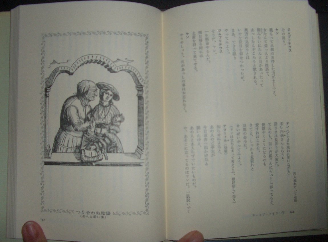 『中世の笑い　謝肉祭劇十三番』藤代幸一編訳　法政大学出版局★ニュルンベルク、北ドイツ、カーニバルドラマ、ハンス・ザックス_画像6