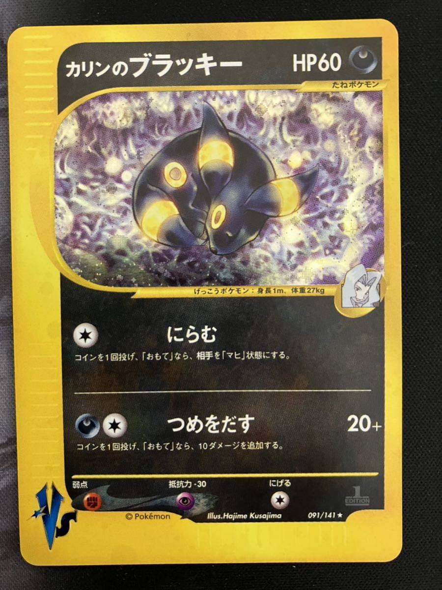 ポケモンカード vs e カリンのブラッキー Yahoo!オークション - ポケモンカード カリンのブラッキー vs e