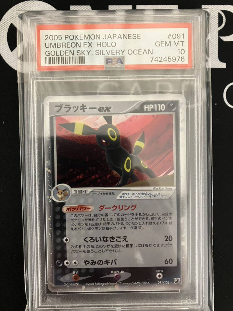 ポケモンカード ブラッキーex 091/106 金の空、銀の海 PSA10 ポケカ_画像1