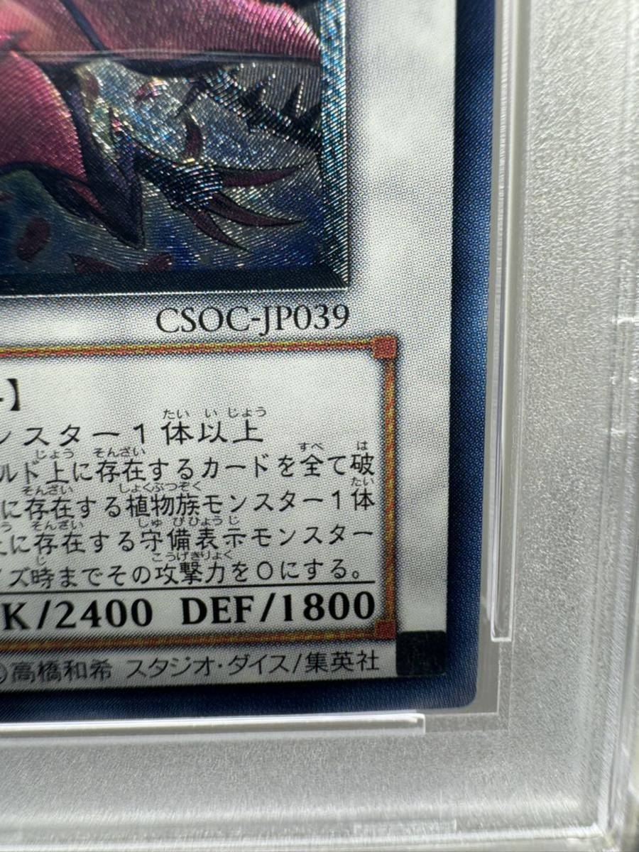 オンライン直接配達 遊戯王PSA10 CSOC ブラックローズドラゴン