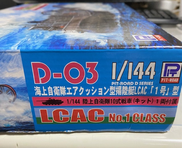 海上自衛隊 エアクッション型 揚陸艇 LCAC 「1号」型　ピットロード 1/144_画像7