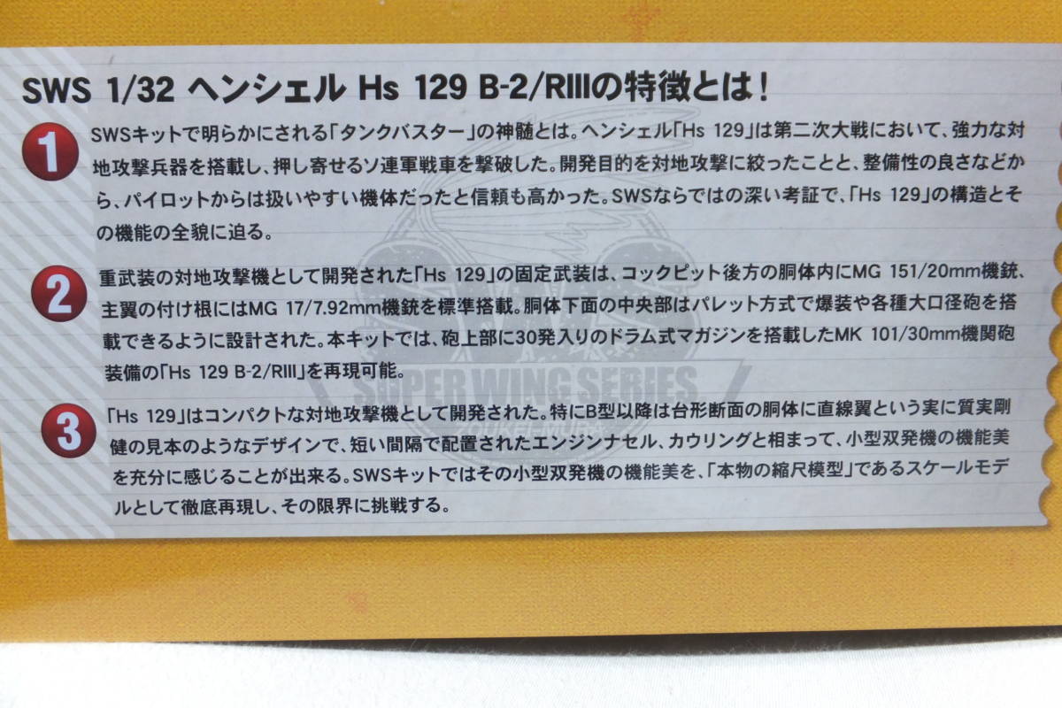 造形村 1/32　ヘンシェル Hs129 B-2/R3_画像3