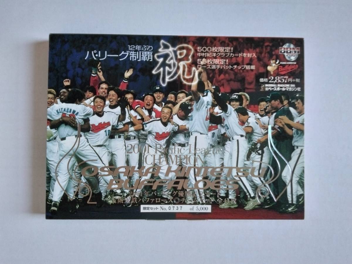2001 BBM パ・リーグ優勝記念カード　大阪近鉄バファローズ　チームセット　全41枚セット_画像1