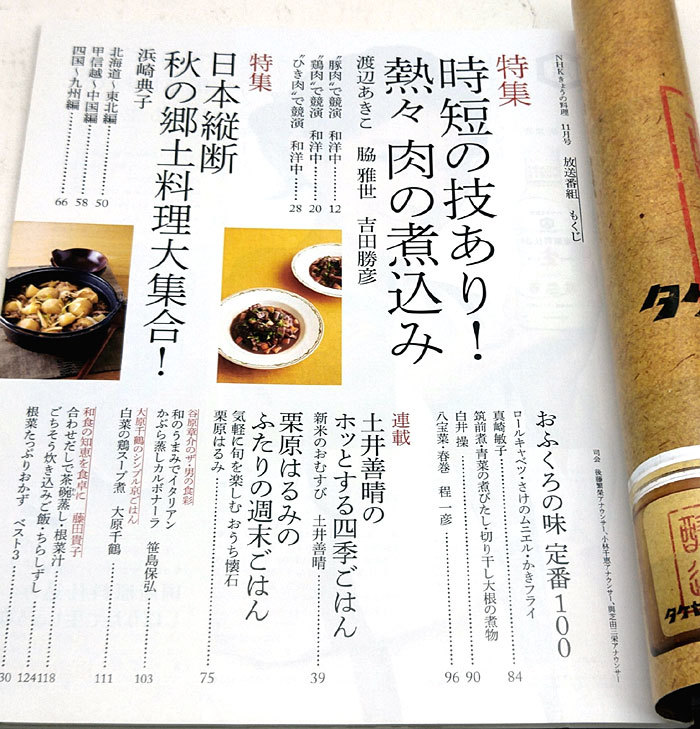 ◆NHK きょうの料理 2014年11月号 時短の技あり! 熱々肉の煮込み◆NHK出版_画像2