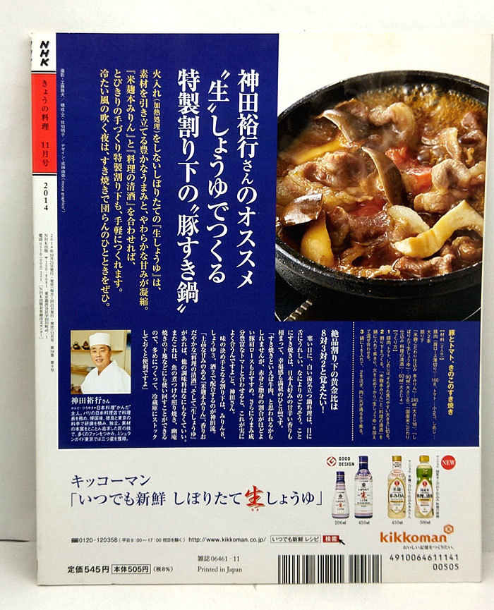 ◆NHK きょうの料理 2014年11月号 時短の技あり! 熱々肉の煮込み◆NHK出版_画像3