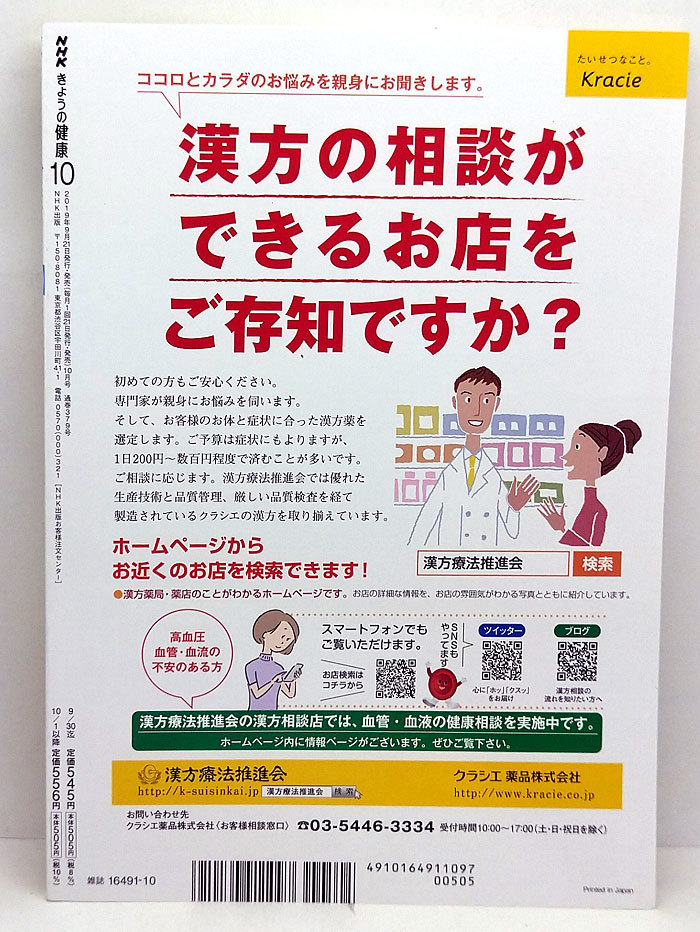 ◆NHK きょうの健康 2019年10月号 特集:新時代の高血圧対策 ◆NHK出版_画像3