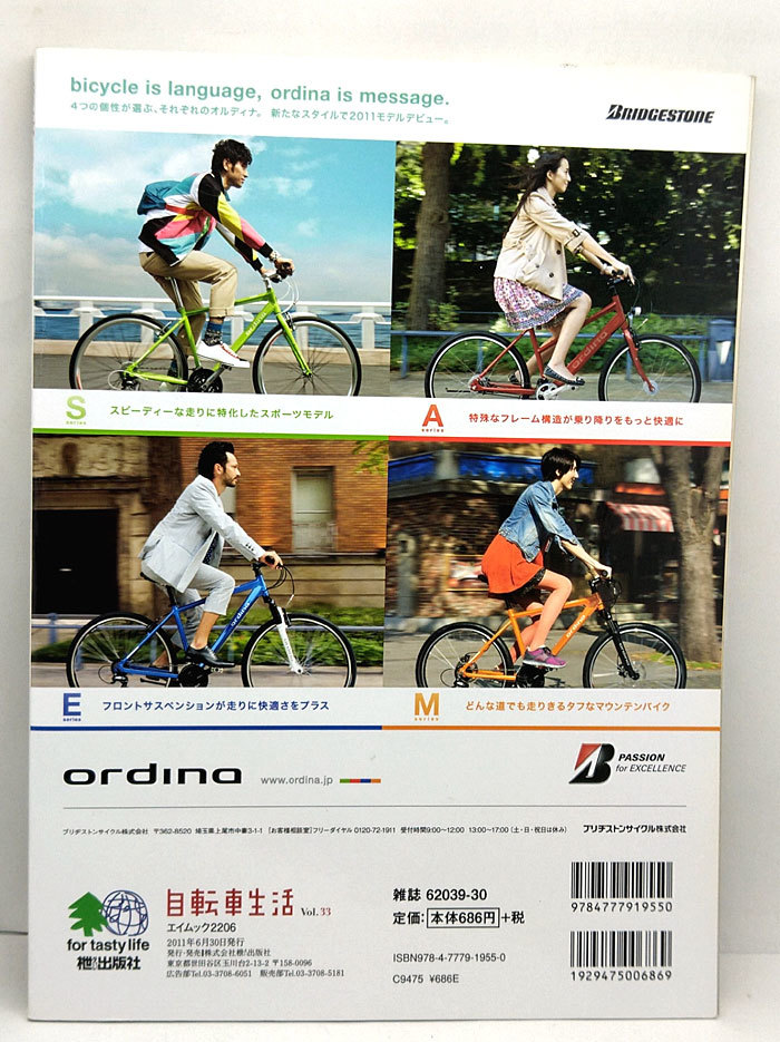 ◆自転車生活 Vol.33 ［エイムック 2206］ 便利さ再確認!自転車で運べ◆エイ出版社_画像3