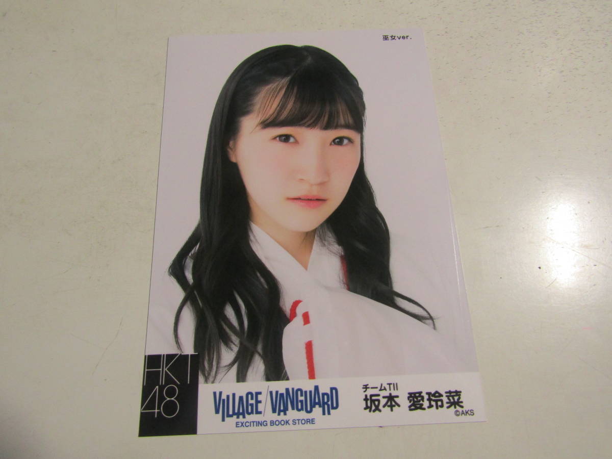 AKB48 VILLAGE VANGUARD 坂本愛玲菜生写真 １スタ_画像1