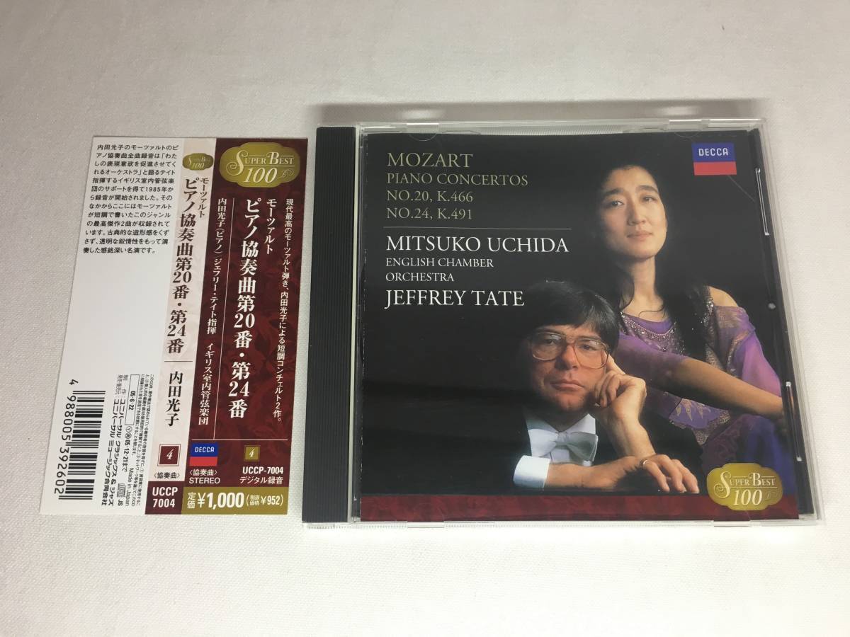 H066 【中古CD】 内田光子　/　モーツァルト:ピアノ協奏曲第20番&24番　●　指揮：ジェフリー・テイト　イギリス室内管弦楽団_画像1