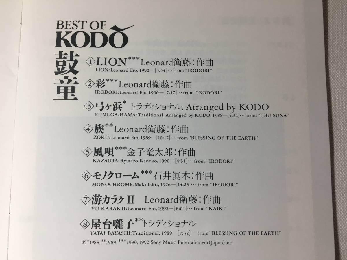J047 ■【中古CD】 鼓童　/　BEST OF KODO ■ 和太鼓　SRCL-2730 【同梱不可】_曲目リスト