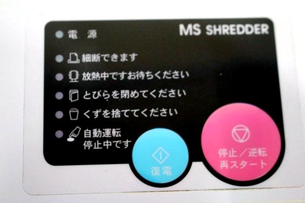 【カットOK】★最大細断枚数 55枚★ 明光商会/業務用 A3対応 MSシュレッダー ★MSD-F31SF/スパイラルカット★ 48086Y_画像5