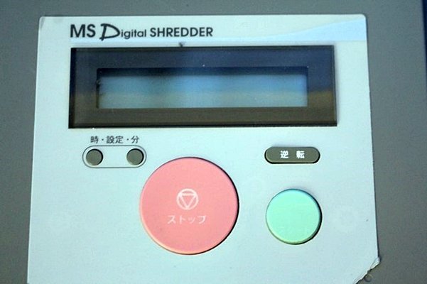 動作OK　明光商会/業務用 A3対応 MSシュレッダー ◆ID-231RP/スパイラルカット方式◆ デスクサイド　48085Y_画像3