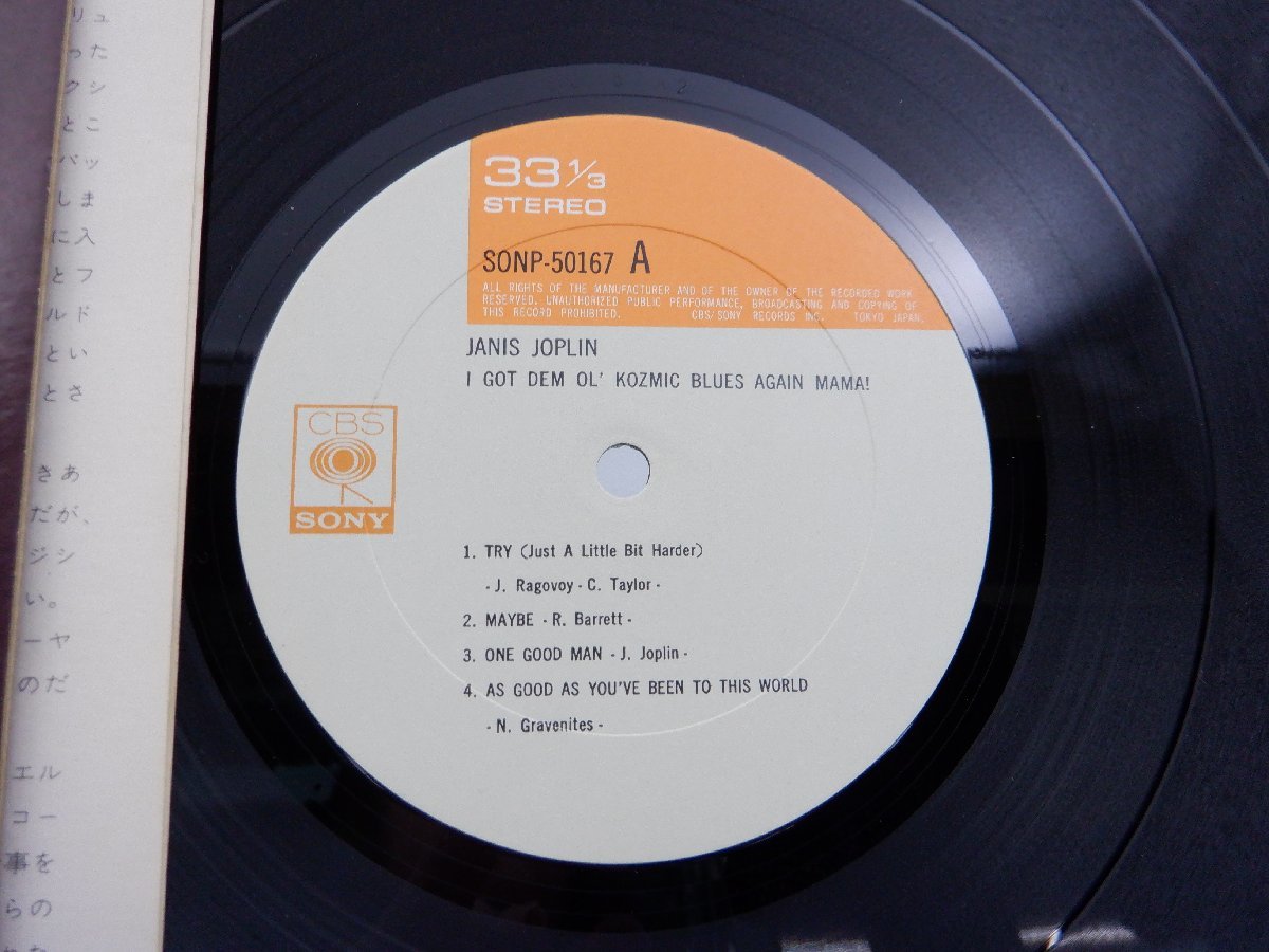 【帯付】Janis Joplin「I Got Dem Ol' Kozmic Blues Again Mama!」LP（12インチ）/CBS/Sony(SONP 50167)/洋楽ロック_画像2